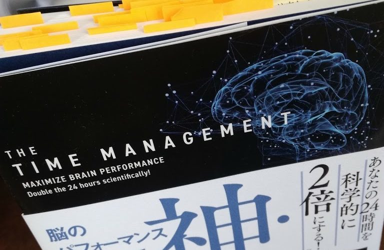 神・時間術の読書レビュー 確かに人生が変わった